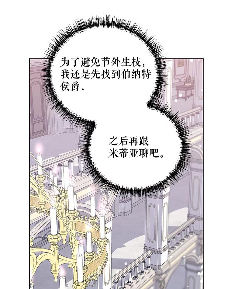 《第二次走向红毯》13.舞会 第74页