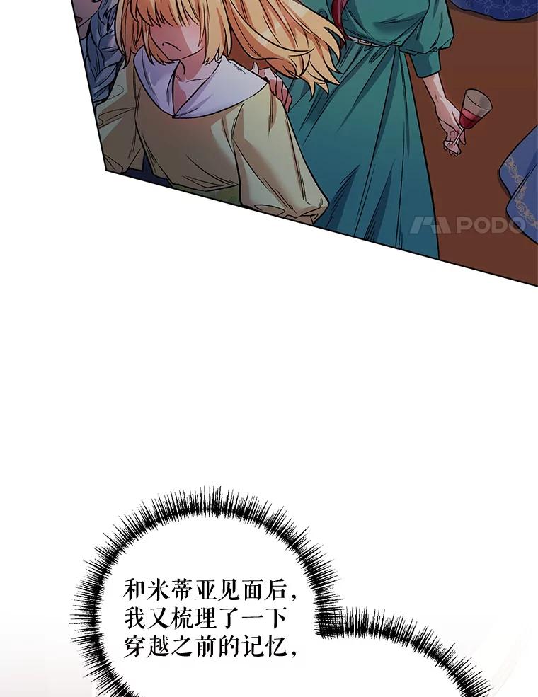 《第二次走向红毯》13.舞会 第21页