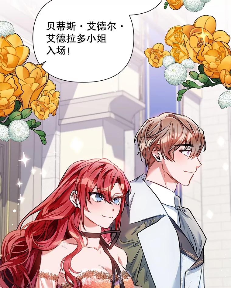 《第二次走向红毯》13.舞会 第59页