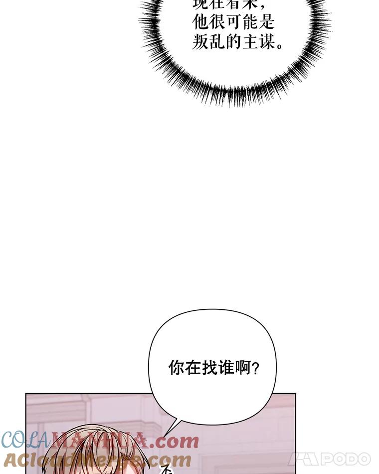 《第二次走向红毯》13.舞会 第79页