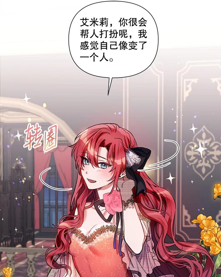 《第二次走向红毯》13.舞会 第2页