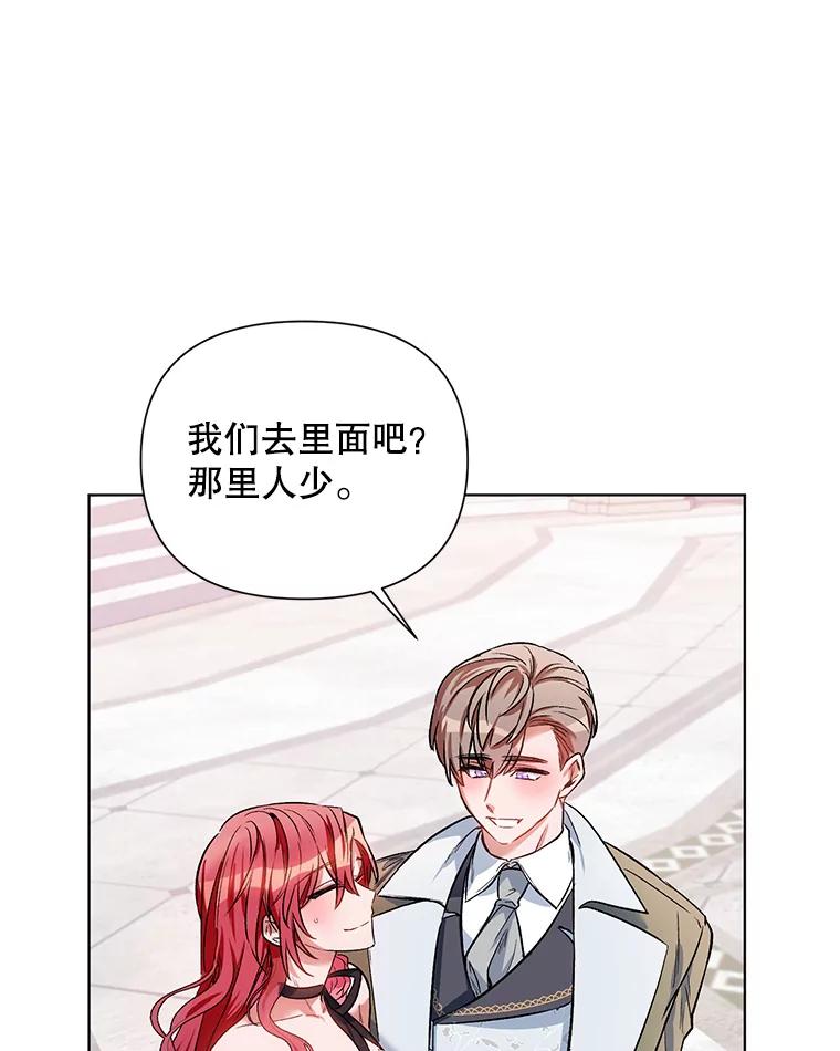 《第二次走向红毯》13.舞会 第63页