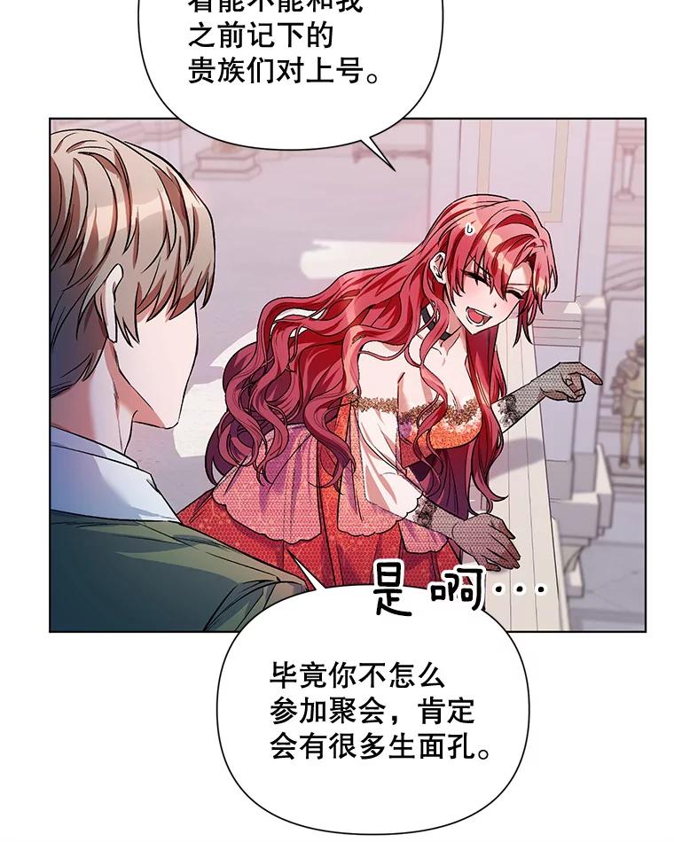 《第二次走向红毯》13.舞会 第81页