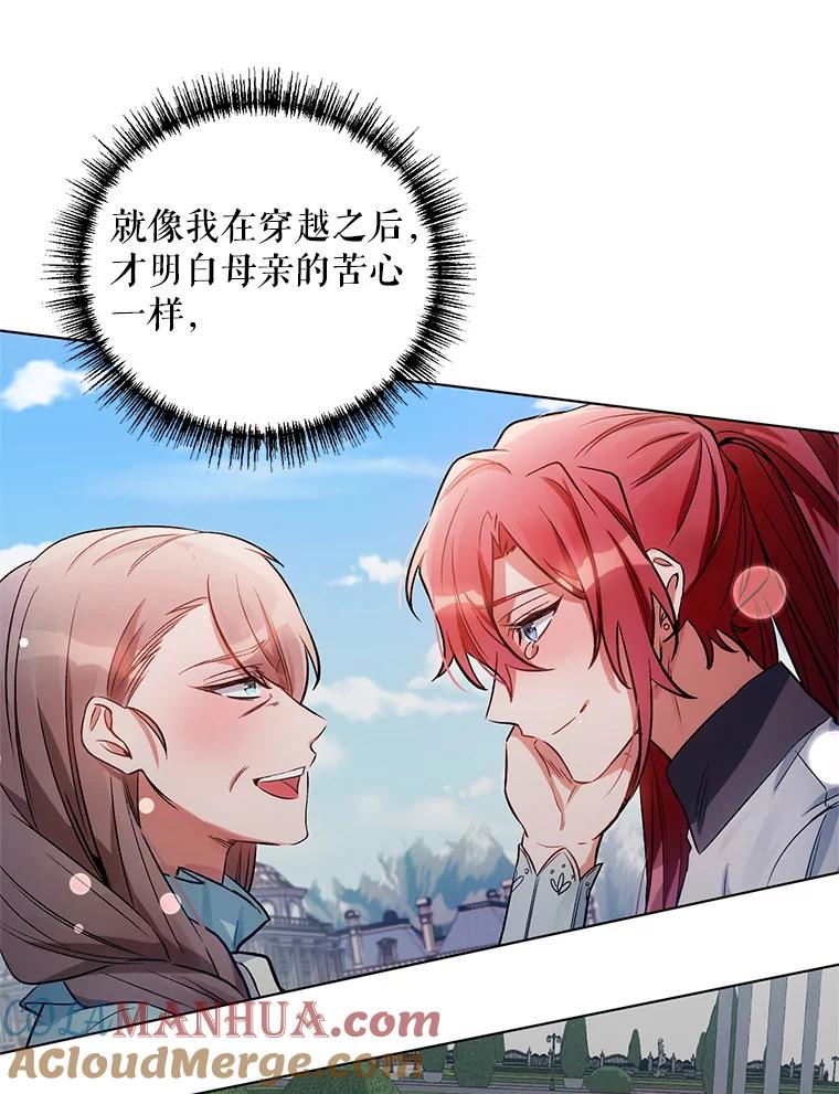 《第二次走向红毯》13.舞会 第43页