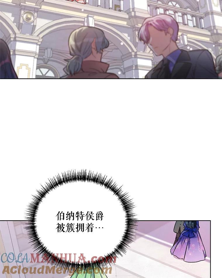 《第二次走向红毯》13.舞会 第76页