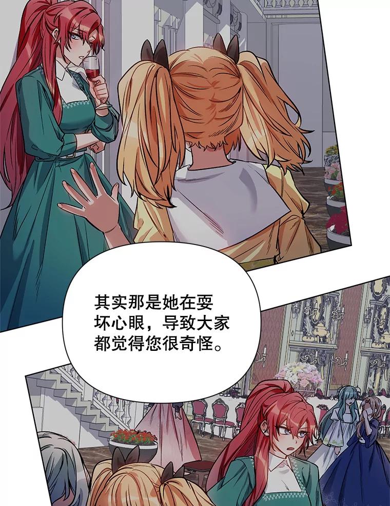 《第二次走向红毯》13.舞会 第20页