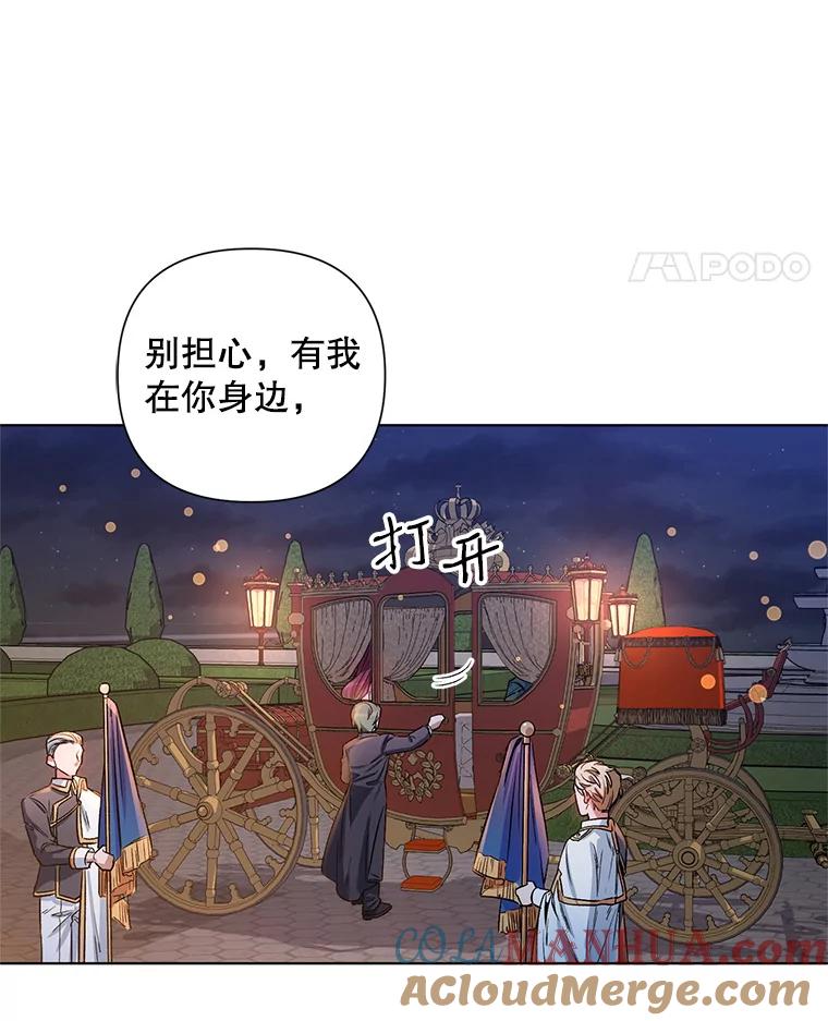 《第二次走向红毯》13.舞会 第55页