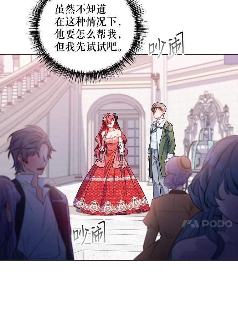《第二次走向红毯》13.舞会 第95页