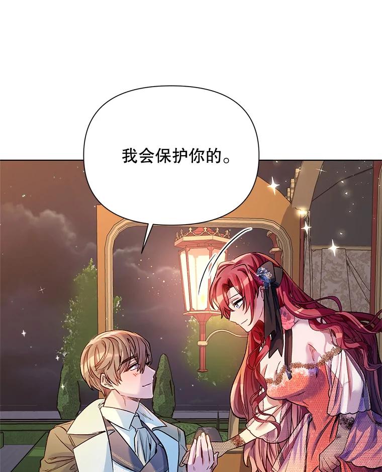 《第二次走向红毯》13.舞会 第56页