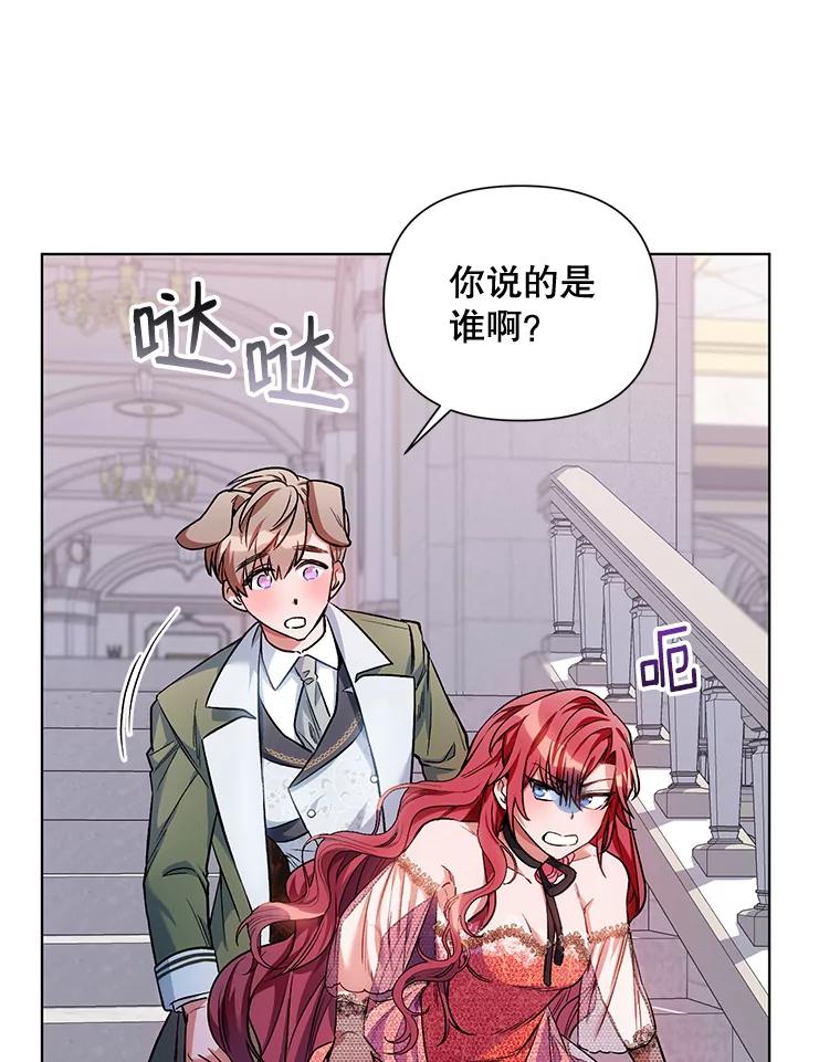 《第二次走向红毯》13.舞会 第87页