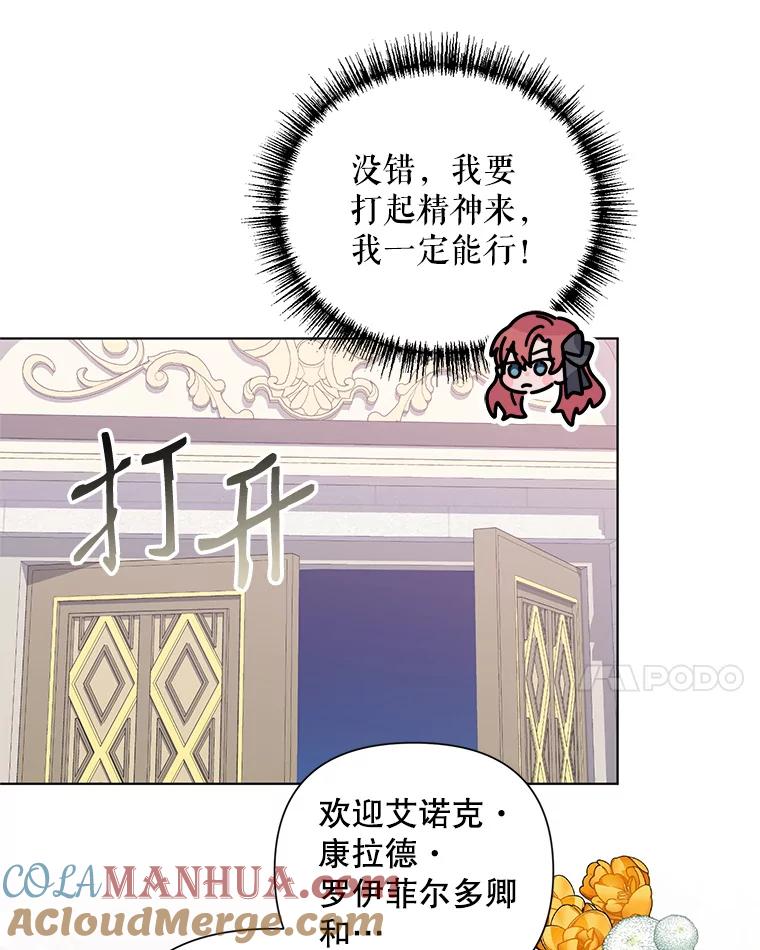 《第二次走向红毯》13.舞会 第58页
