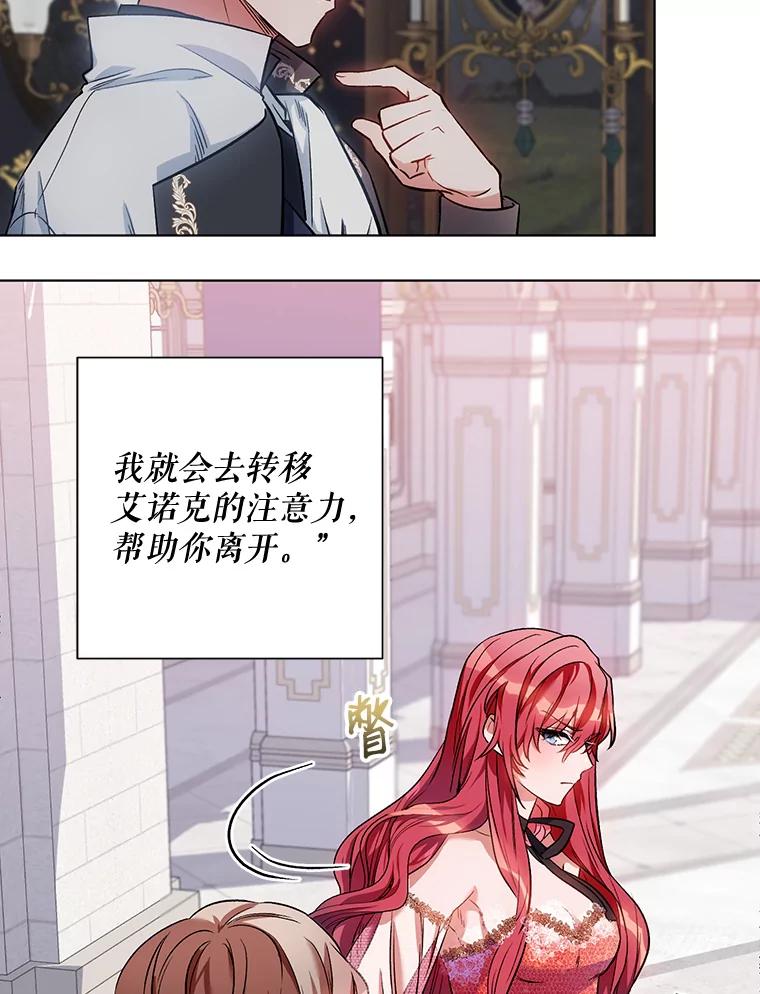 《第二次走向红毯》13.舞会 第93页