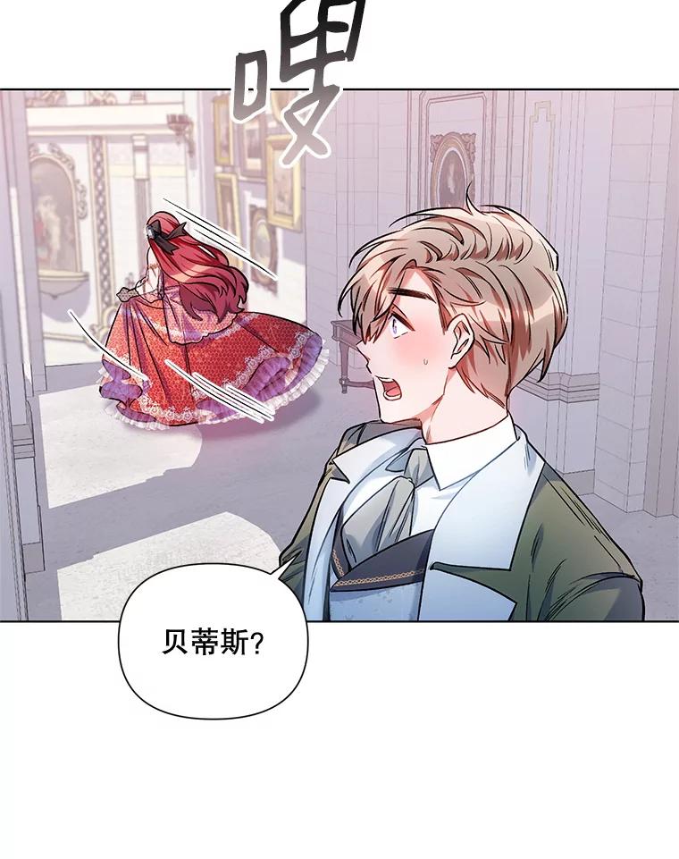 《第二次走向红毯》13.舞会 第86页