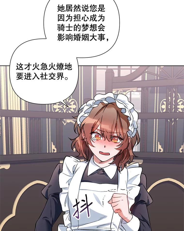 《第二次走向红毯》13.舞会 第12页