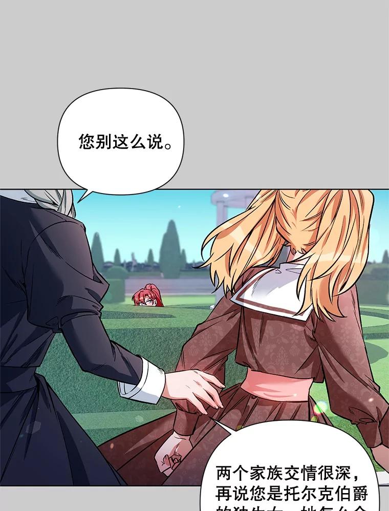 《第二次走向红毯》13.舞会 第29页