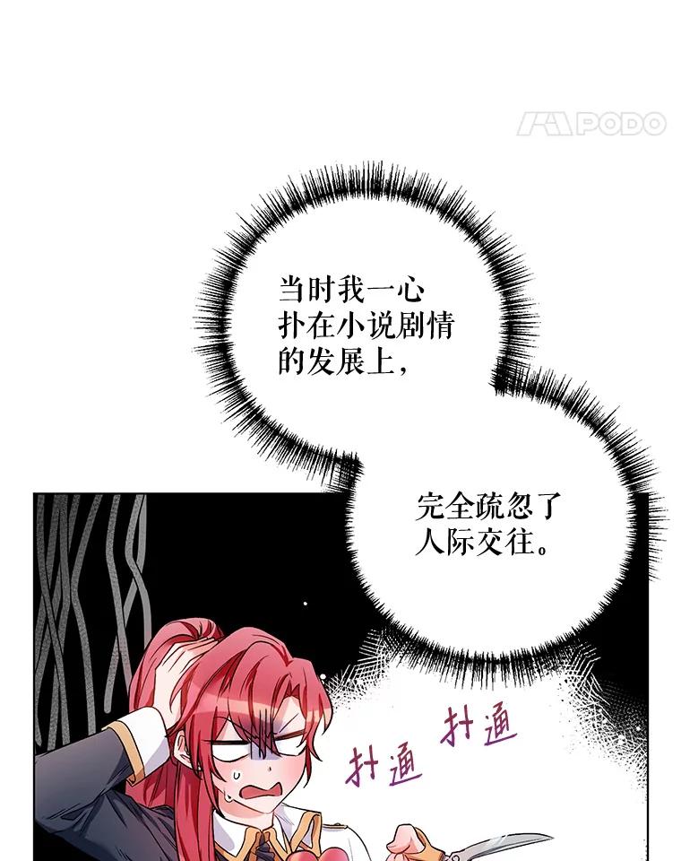 《第二次走向红毯》13.舞会 第41页