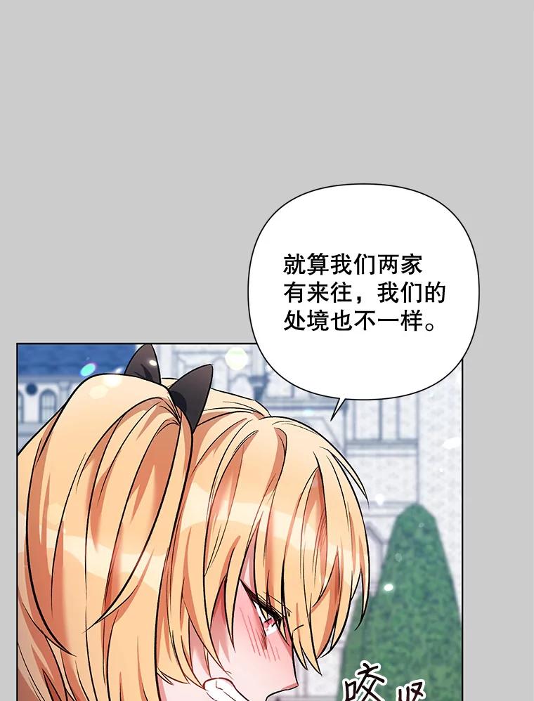 《第二次走向红毯》13.舞会 第33页