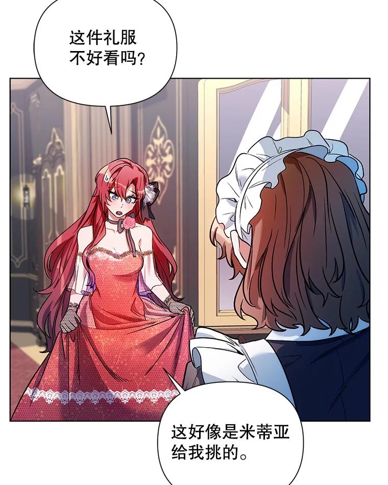 《第二次走向红毯》13.舞会 第5页