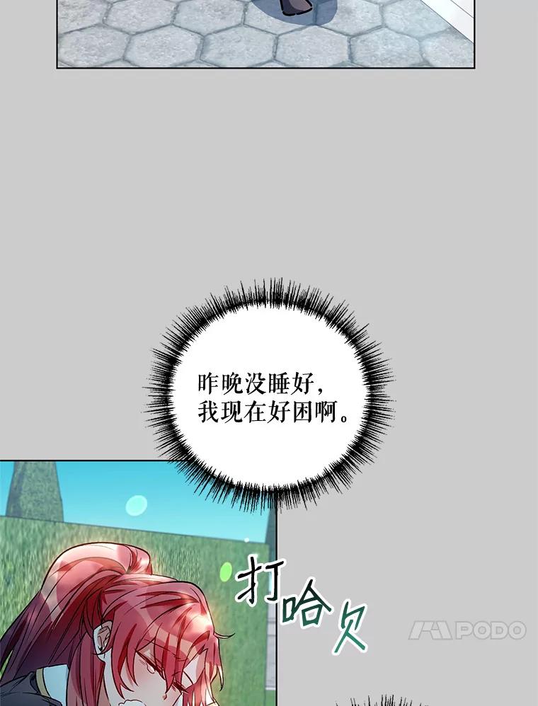 《第二次走向红毯》13.舞会 第27页