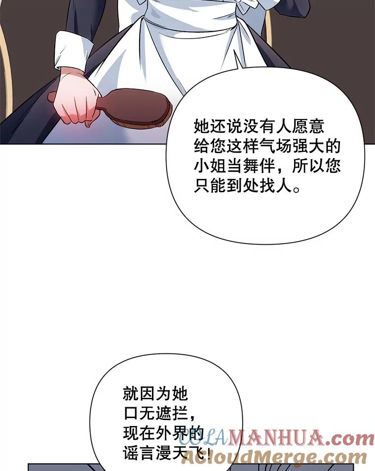 《第二次走向红毯》13.舞会 第13页