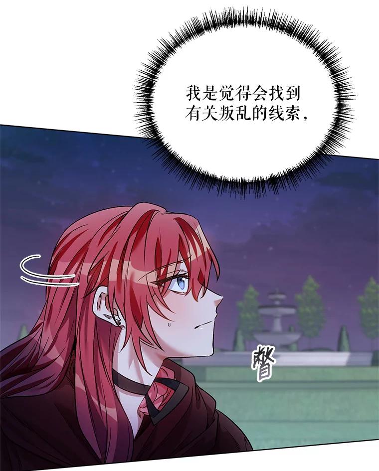 《第二次走向红毯》15.跟踪（2） 第43页