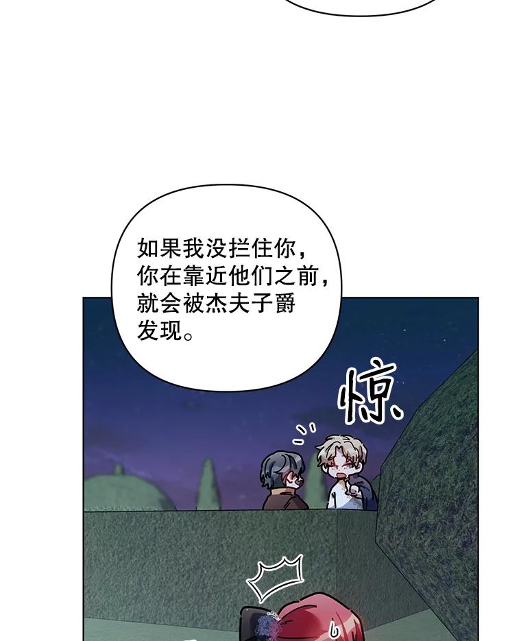《第二次走向红毯》15.跟踪（2） 第36页