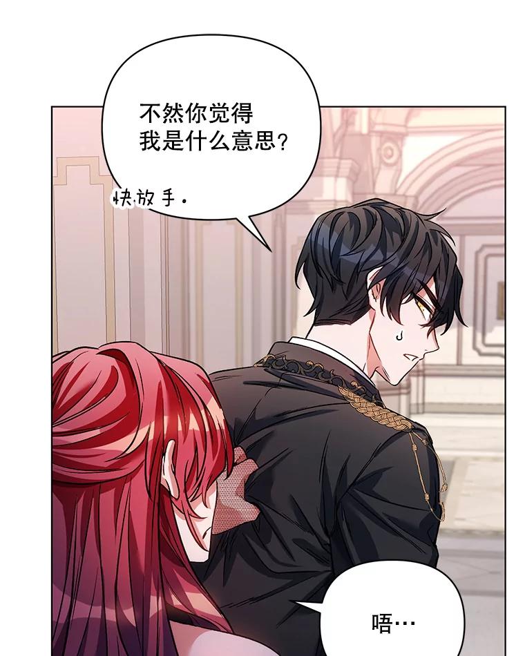 《第二次走向红毯》15.跟踪（2） 第87页