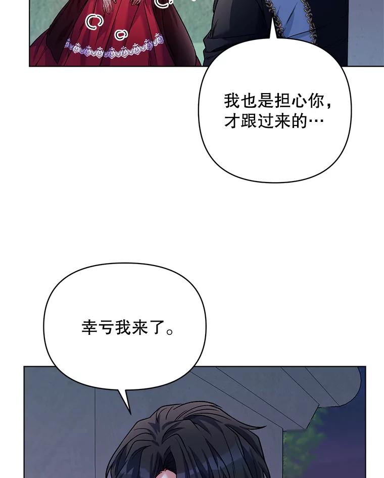 《第二次走向红毯》15.跟踪（2） 第46页