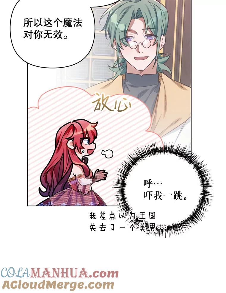 《第二次走向红毯》15.跟踪（2） 第77页