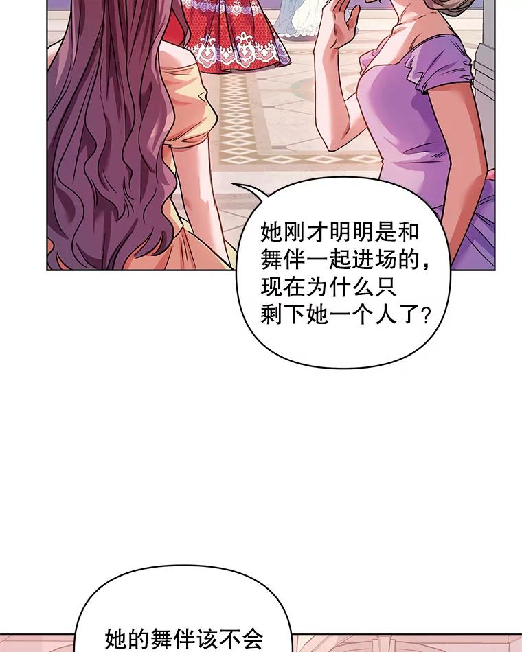 《第二次走向红毯》15.跟踪（2） 第67页