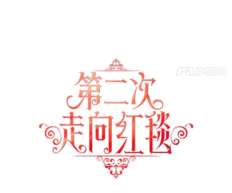 《第二次走向红毯》15.跟踪（2） 第24页