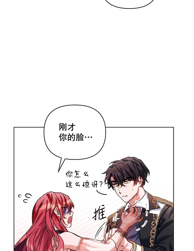 《第二次走向红毯》15.跟踪（2） 第75页