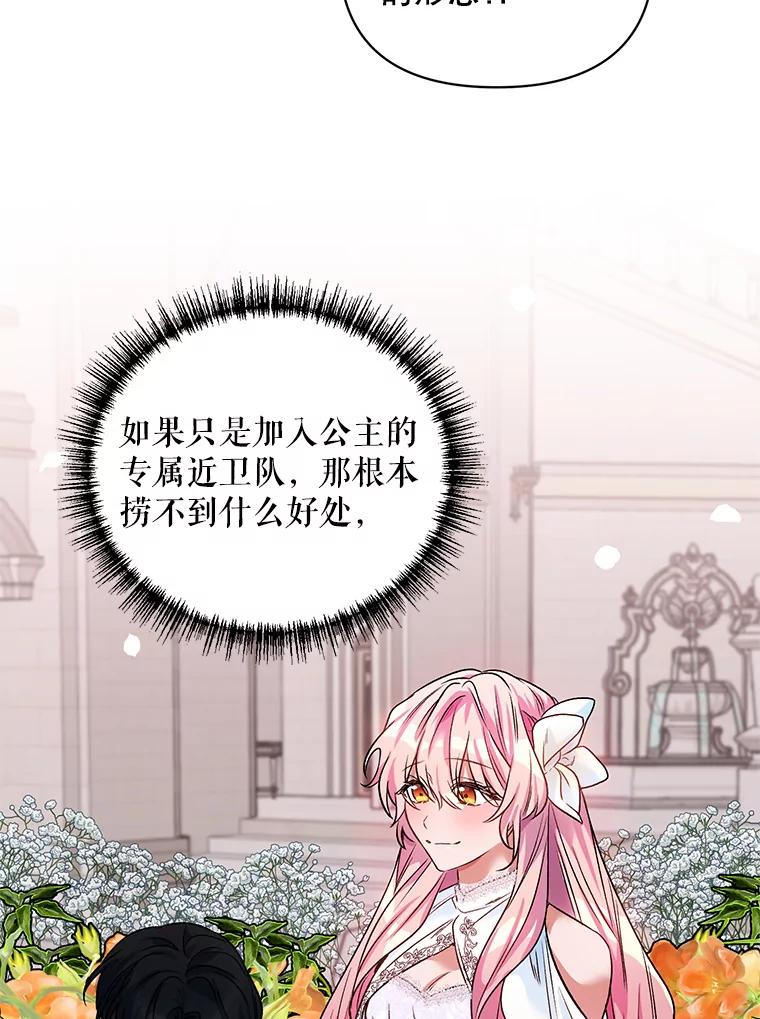 《第二次走向红毯》16.跳舞 第90页