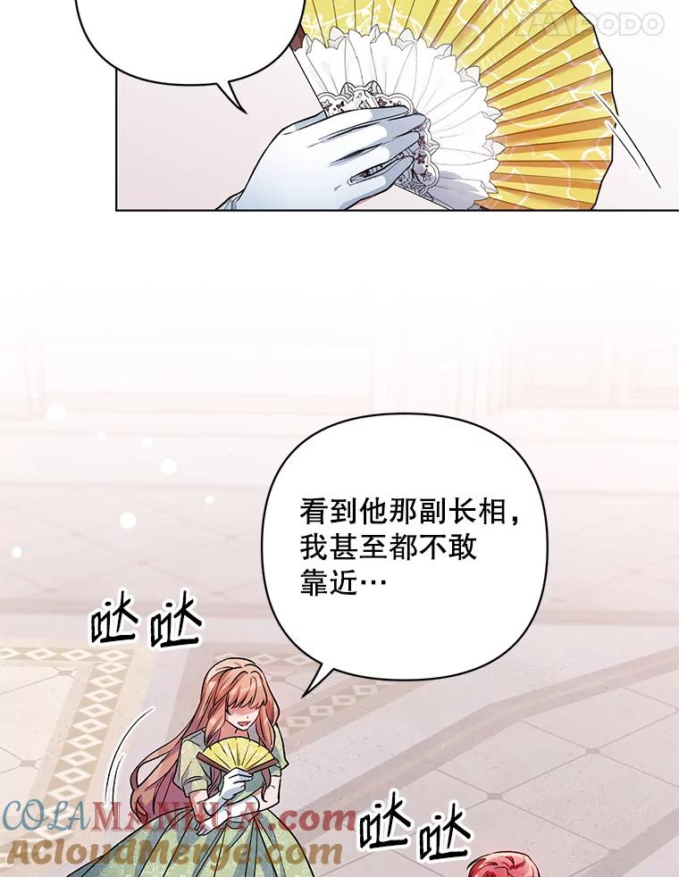 《第二次走向红毯》16.跳舞 第49页