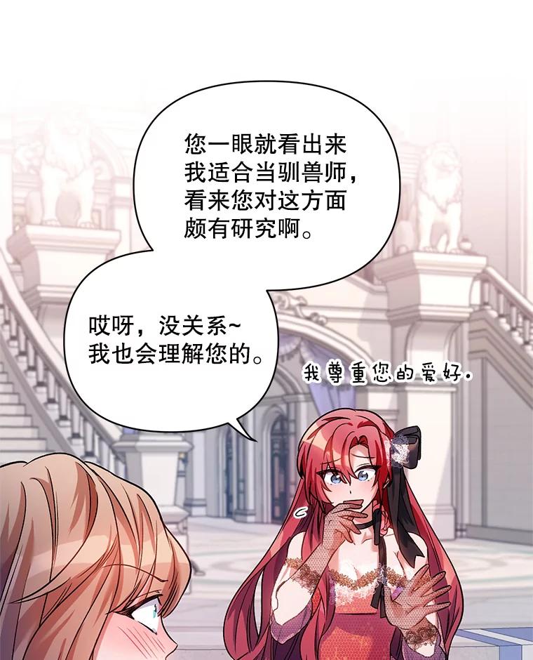 《第二次走向红毯》16.跳舞 第66页