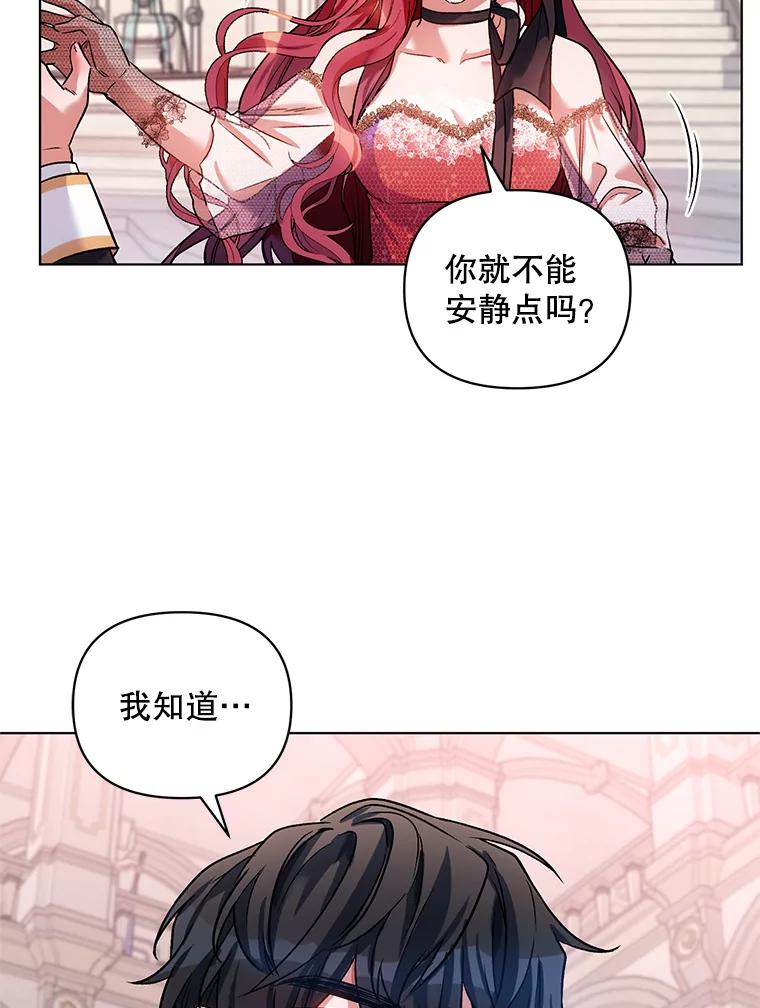 《第二次走向红毯》16.跳舞 第21页