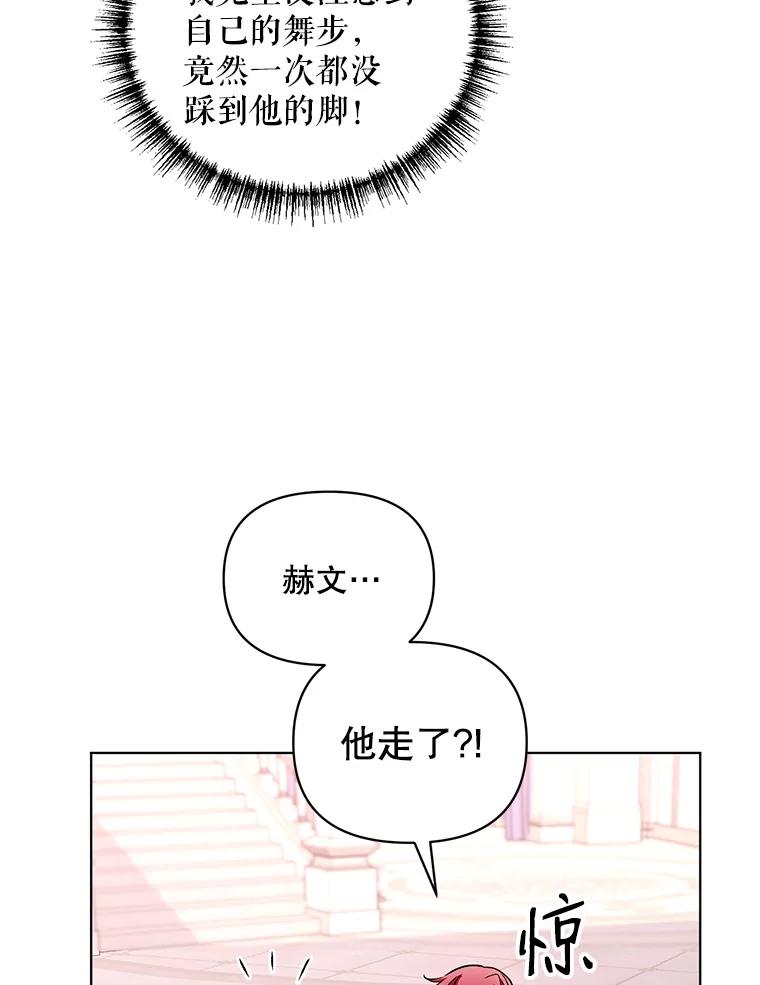 《第二次走向红毯》16.跳舞 第36页