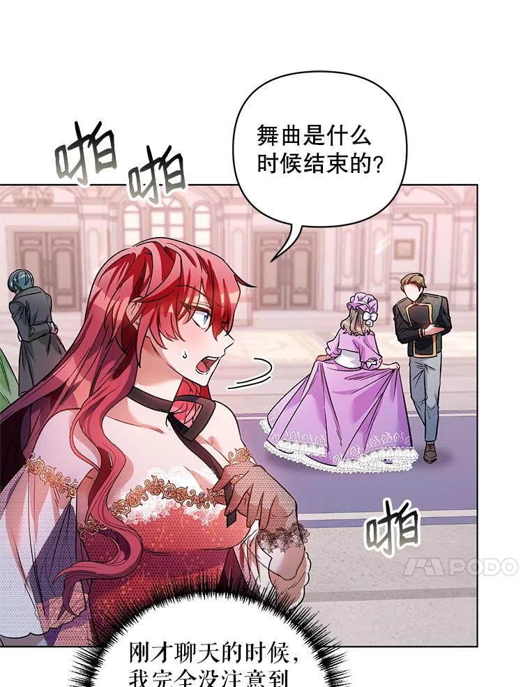 《第二次走向红毯》16.跳舞 第35页