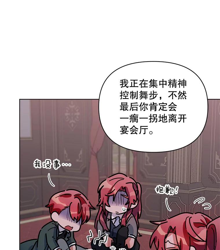 《第二次走向红毯》16.跳舞 第17页