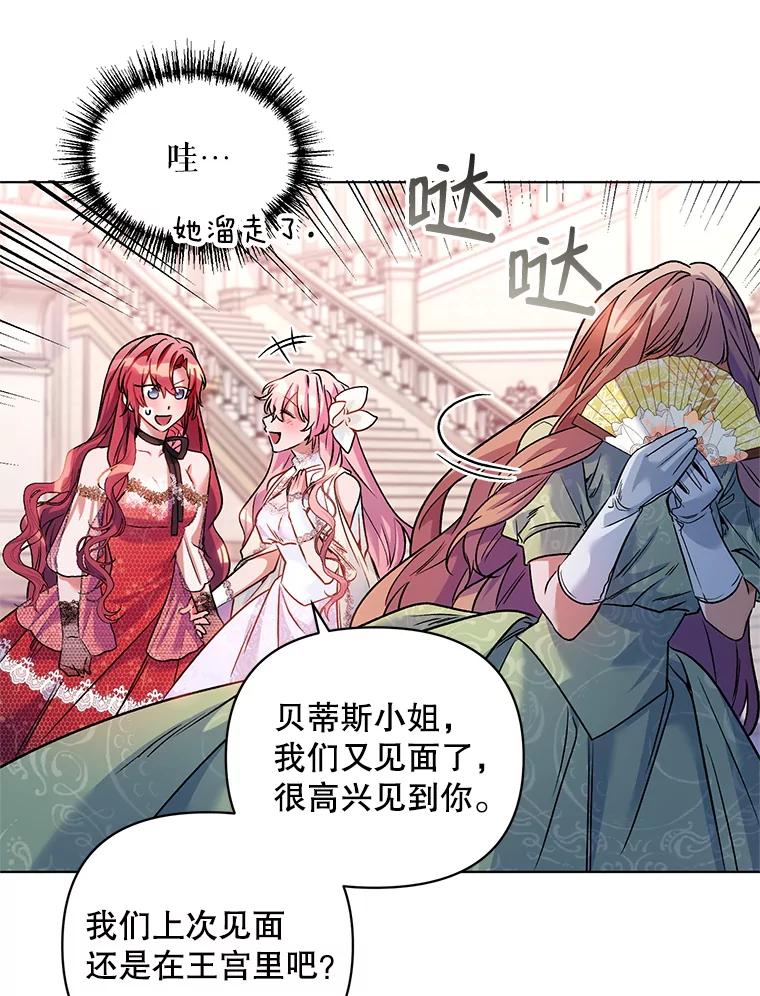 《第二次走向红毯》16.跳舞 第77页