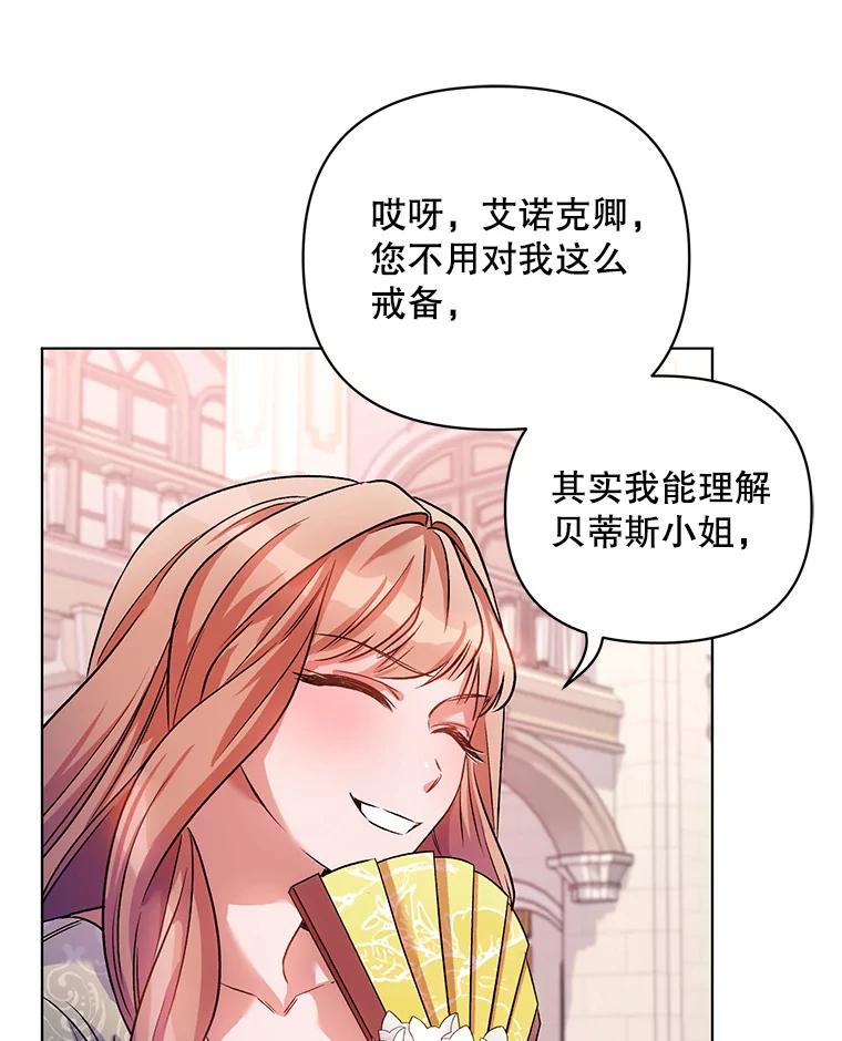《第二次走向红毯》16.跳舞 第59页
