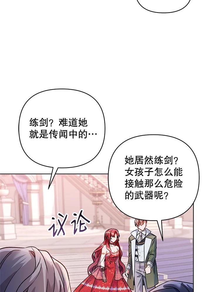 《第二次走向红毯》16.跳舞 第53页