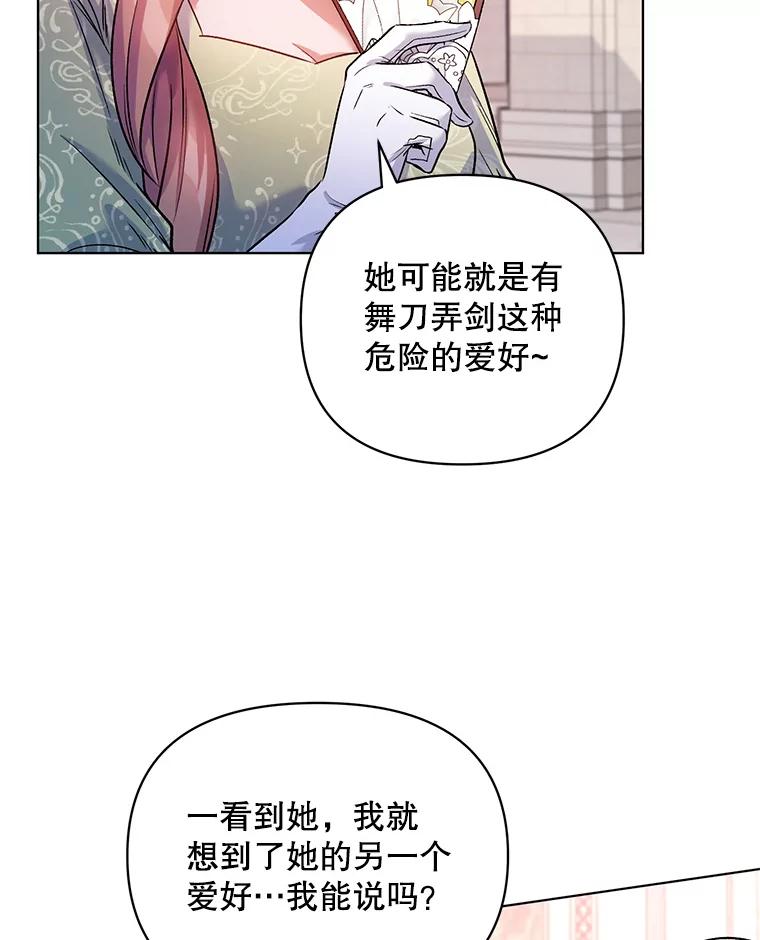 《第二次走向红毯》16.跳舞 第60页