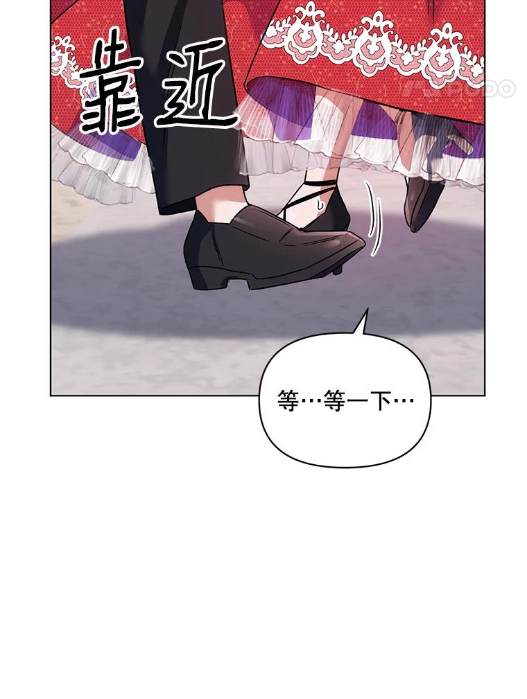 《第二次走向红毯》16.跳舞 第26页
