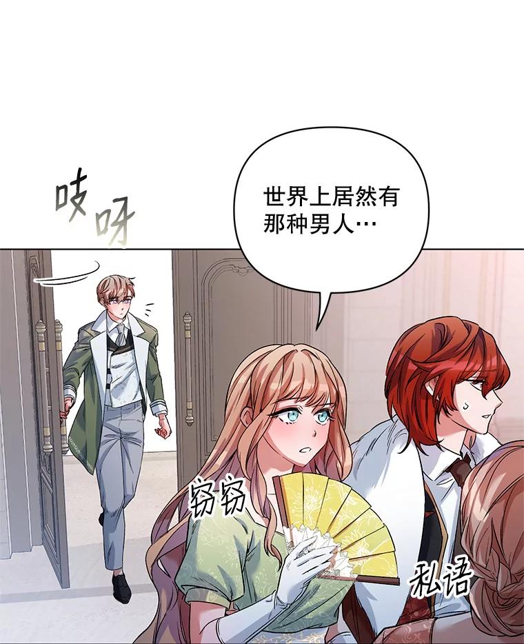 《第二次走向红毯》16.跳舞 第5页