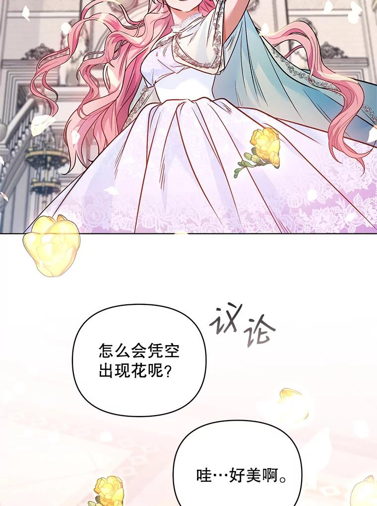 《第二次走向红毯》16.跳舞 第86页