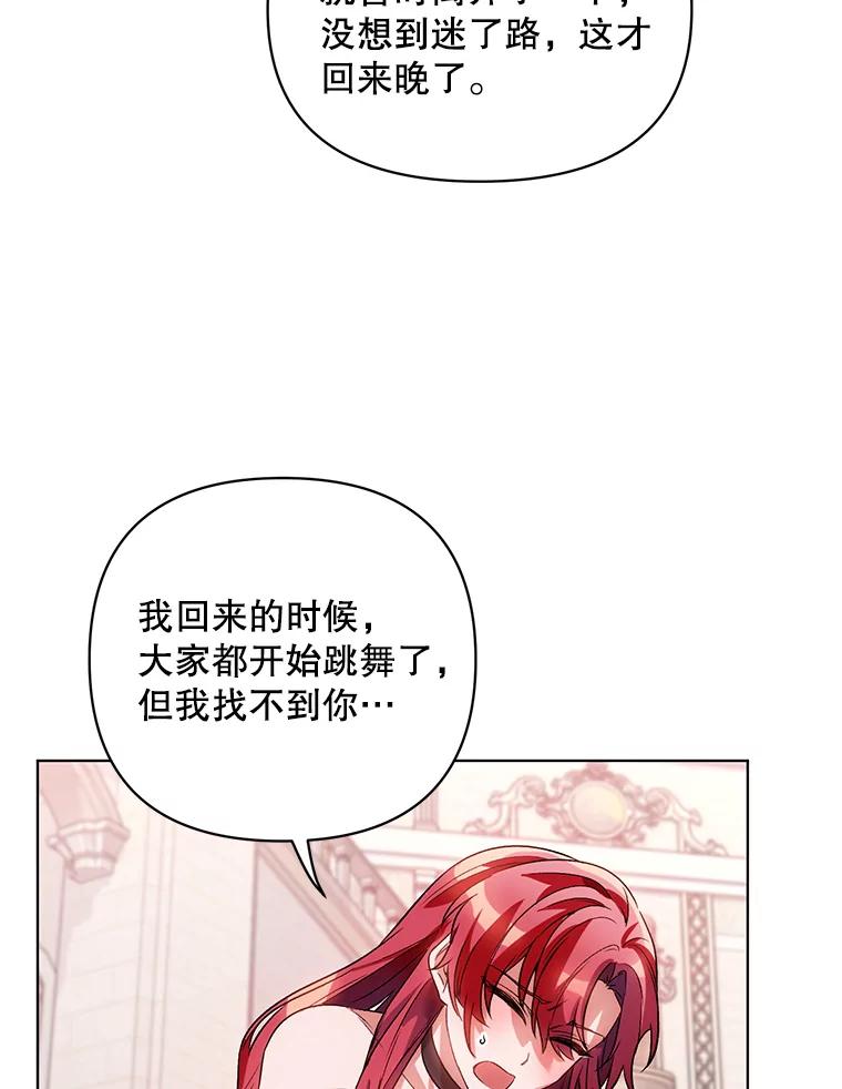 《第二次走向红毯》16.跳舞 第44页