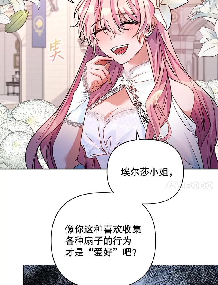 《第二次走向红毯》16.跳舞 第75页