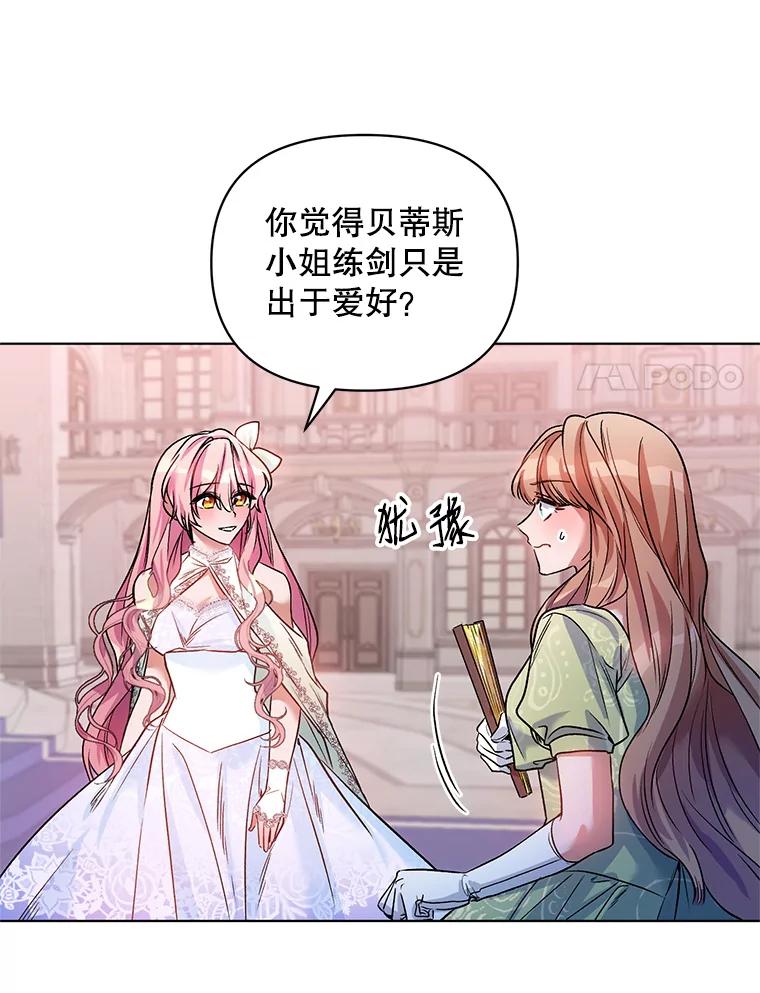 《第二次走向红毯》16.跳舞 第72页
