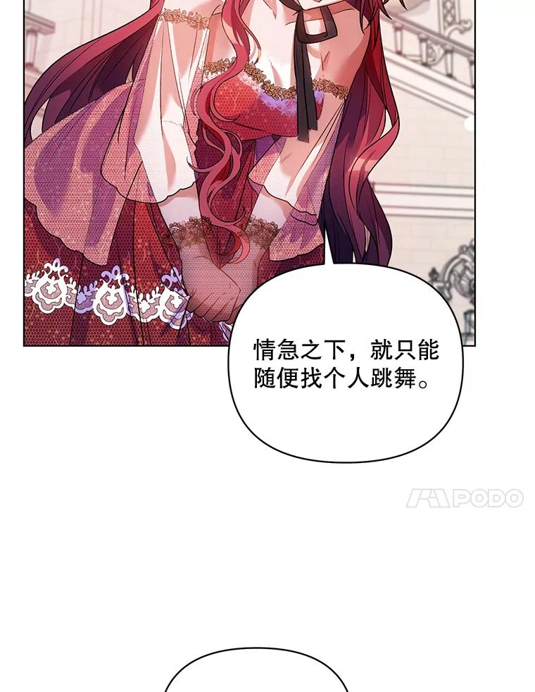 《第二次走向红毯》16.跳舞 第45页